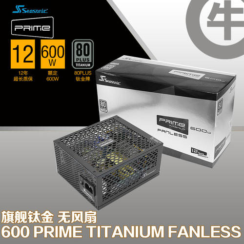 【 소 】 SEASONIC 600W PRIME TITANIUM FANLESS 티타늄 팬리스 전체 모드 무소음 톤 파워