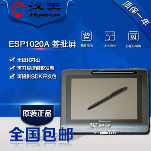 HANVON ESP1020A 필기 LCD화면 HANVON esp1020 모바일 전용 필기 보드 서명 屛 서명