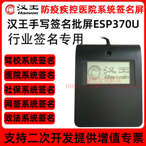 HANVON 필기 자 서명 승인 보드 ESP370 필적 글씨 방역 질병 관리 운전 학원 금융 농업 기계 전자서명 배치 버전
