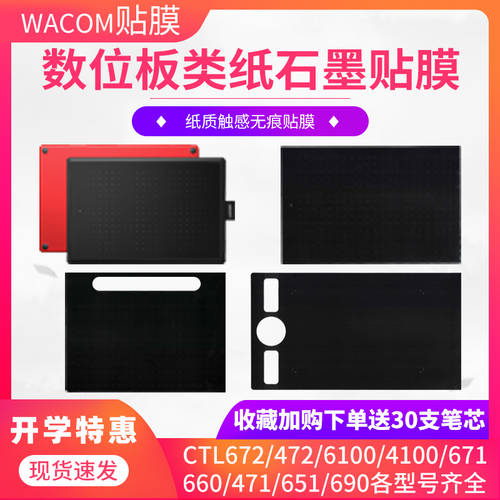 Wacom 태블릿 보호필름스킨 스케치 보드 ctl672 스킨필름 ctl671/472/690/6100 Intuos 660