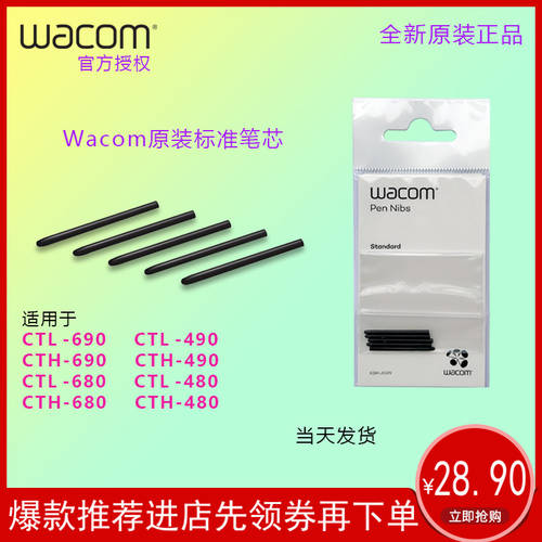 wacom 태블릿 펜슬 팁 스케치 보드 감압식 압력감지 터치펜 칩 Intuos 펜슬 팁 CTH690 490 CTL680 480