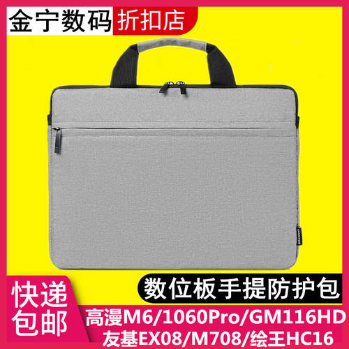 GAOMON M6/1060pro 태블릿 보호케이스 M7 UGEE EX08 HUION HC16 스케치 보드 휴대용 보호 가방