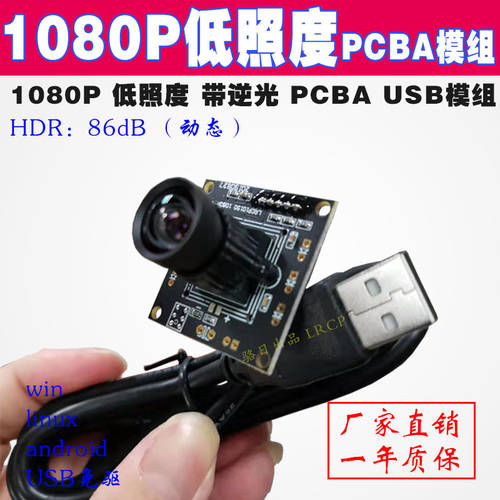 고선명 HD 적외선 1080P 안드로이드 산업용 카메라 저조도 변이 없는 USB 카메라 포함 백라이트 PCBA 모듈
