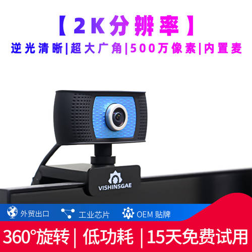 usb 외장형 카메라 영상 회의 온라인강의 라이브방송 카메라 2K 고선명 HD 드라이버 설치 필요없음 마이크탑재 1080P