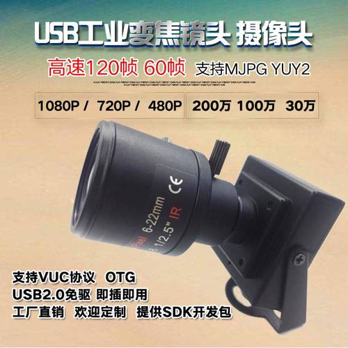 USB 산업용 1080P200 완가오 속도 120 틀 480P 고속 60 틀 수동 줌렌즈 렌즈 카메라 헤드