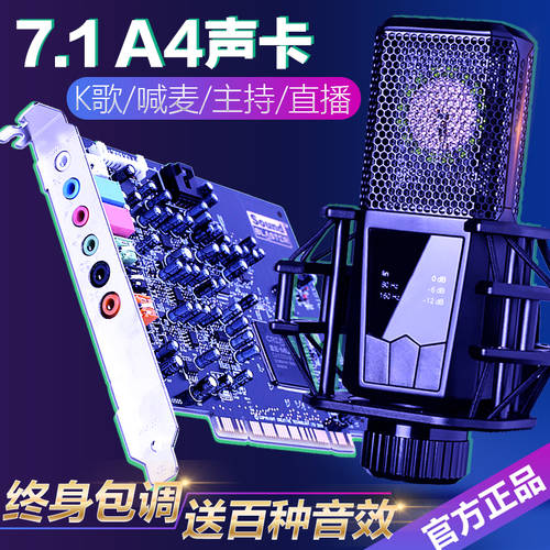 창의적인 기술 테크놀로지 7.1 사운드카드 바탕 화면 설정 전자기계 뇌 내장형 PCI Kcal 슬롯 5.1 스트리머 노래녹음 노래방 어플 기능 A4