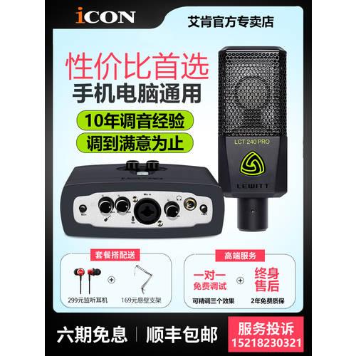 아이콘ICON ICON Micu Dyna 외장형 최첨단 하이엔드 라이브 사운드카드 공식 플래그십스토어 보컬 노래 녹음 전용 휴대폰 마이크 풀세트 스트리머 usb 데스트탑PC 범용 장비 패키지