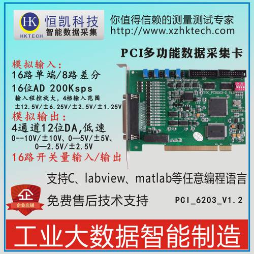헝카이 PCI 데이터 캡처카드 labview-16 채널 싱글엔드 /8 채널 차분 미분 16 비트 AD200Ksps12 비트 DA