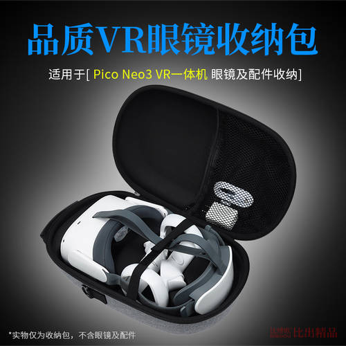 호환 Pico Neo3 VR 일체형 파우치 vr 고글 휴대용 보호케이스 케이스 충격방지 휴대용 보관함