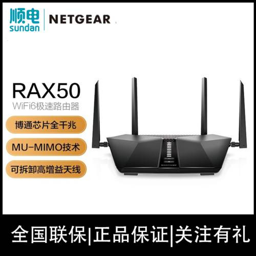 NETGEAR/ 미국 NETGEAR넷기어 RAX50 고속 WiFi6 공유기라우터 기가비트 듀얼밴드 무선 AX5400M 가정용 1000M 광섬유 E-스포츠게임 가속 5G 벽통과 wifi