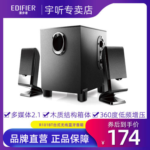 Edifier/ 에디파이어EDIFIER R101BT 무선블루투스 스피커 2.1 액티브 목재 오디오 컴퓨터 모든휴대폰호환