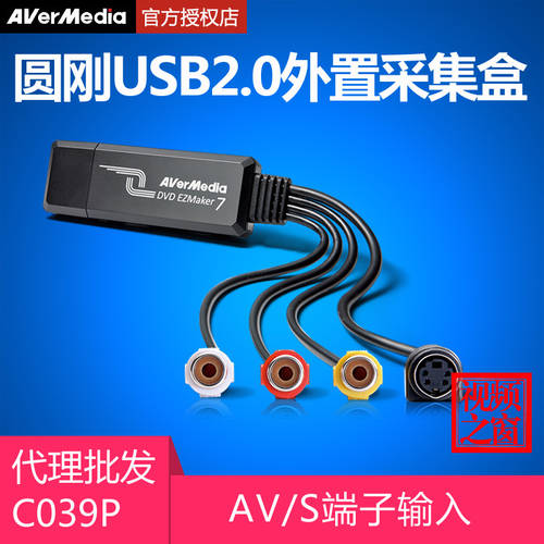 AVERMEDIA C039P SD 캡처카드 AV/S 단자 USB 외장형 영상 녹화 상자 B SUPER 영상 카세트 복사 전사