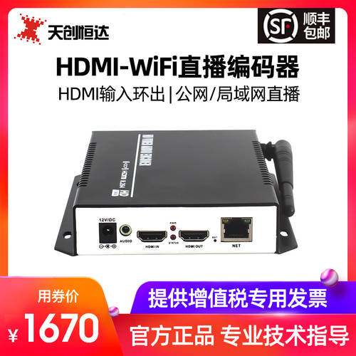 TCHD TC6112-S-WIFI 고선명 HD 오디오 비디오 인코더 위챗 목격 인터넷 라이브방송 스트리밍