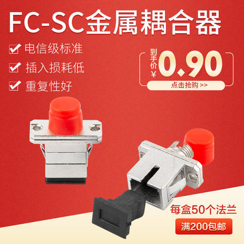 FC-SC 연결기 SC-FC 플랜지 FC TO SC 광섬유 연결기 광섬유 어댑터
