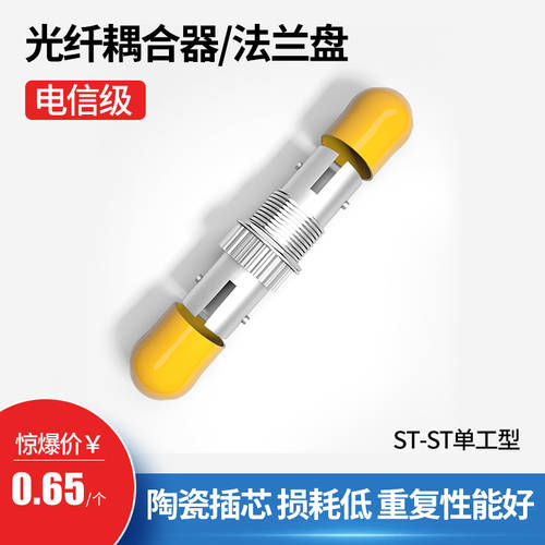 ST-ST 단일 모드 멀티모드 단신 연결기 광섬유 플랜지 단신 도킹 장치 캐리어 이더넷 라이트 연결기 SC-ST/FC-ST/ST-ST 어댑터 플랜지