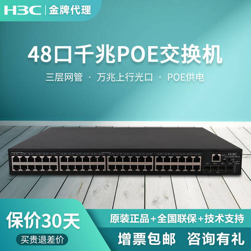 H3C H3C 48 기가비트 POE 스위치 2단 네트워크 관리 S5048E-PWR-X 기가비트 랜포트 기업용 스탠다드 POE 전원공급 인터넷 CCTV 네트워크 케이블 전원공급 스위치 지원 VLAN