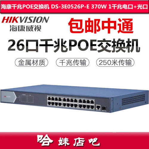 HIK 기가비트 POE 전원공급 스위치 4/8/16/24 포트 모니터링 스위치 DS-3E0505P-E 정품