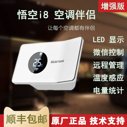 손오공 i8 에어컨 메이트 스마트 소켓 wifi 리모콘 가정용 휴대폰 원격 컨트롤 타이머