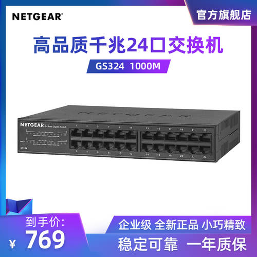 NETGEAR 예쁜 礼S324 24 첸 기가비트 이더넷 치 아줌마 1000M 실크 회칙  缂嘭 분배 스플리터 상자  정품
