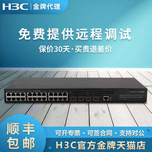 H3C H3C MS4520V2-28S24 기가비트 네트워크 관리 3단 CCTV 전용 기업용 스위치