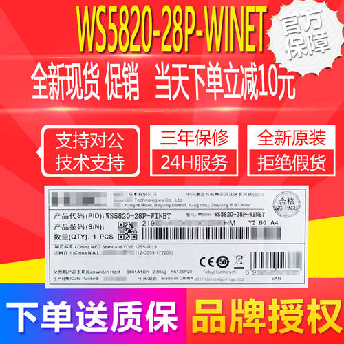 H3C H3C WS5820-28P-WINET 24 기가비트 충전 +4 랜포트 기업용 스위치
