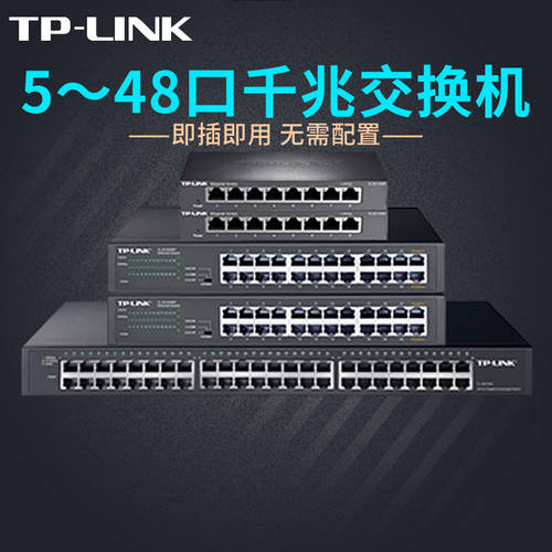 tp-link 스위치 5 포트 8 포트 10 포트 기업용 100MBPS 기가비트 가정용 인터넷 CCTV 허브 광대역 네트워크 케이블 5포트 8 포트 라우터 스위치 스위치 스플리터