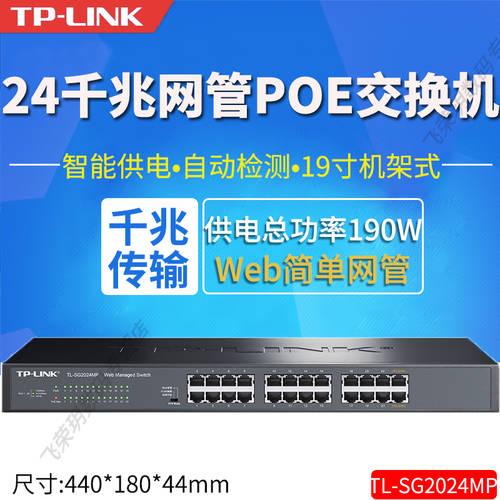 TP-LINK TL-SG2024MP 풀기가비트 24 포트 네트워크 튜브 유형 PoE 스위치 고출력 전원공급 모듈 VLAN 분리 포트 미러링 트렁크 CCTV QoS 대역폭 컨트롤 Web 관리