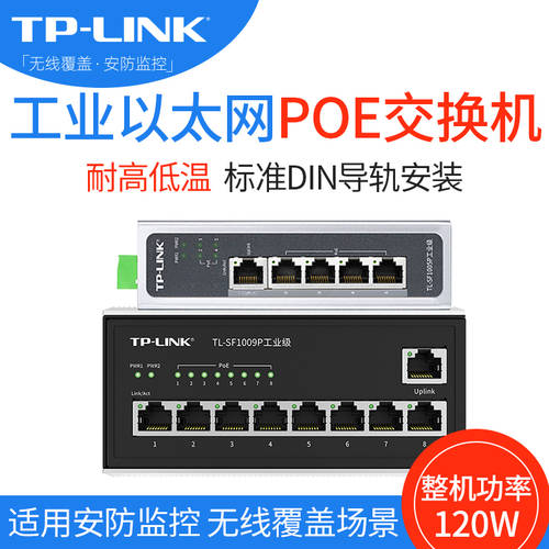 TP-LINK 4포트 산업용 이더넷 PoE 스위치 가이드 레일 / 벽걸이 설치 알루미늄합금 케이스 8 포트 작은 사이즈 개조 하다 극심한 온도 TL-SF1005P 산업용 클래스 시리즈