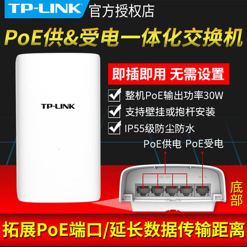TP-LINK TL-SF1005P-S30 방 외부 방수 100MBPS 5 포트 PoE 인터넷 스위치 PoE 컨버터 브리지 신장 장치 전원공급 전기 받기 올인원 허브 케이블 홀더 분배기