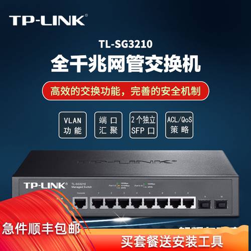 TP 스위치 8 기가비트 네트워크 관리 스위치 2 개 SFP 랜포트 VLAN 종료 포트 모니터링 분리 TL-SG3210