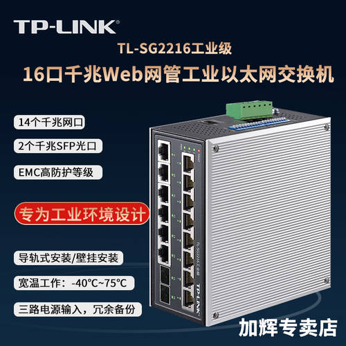 tplink16 기가비트 공업용 스위치 제공하다 WEB 관리 방송 STORM 보호 + 포트 방해하다 경보 스위치 TL-SG2216 공업용