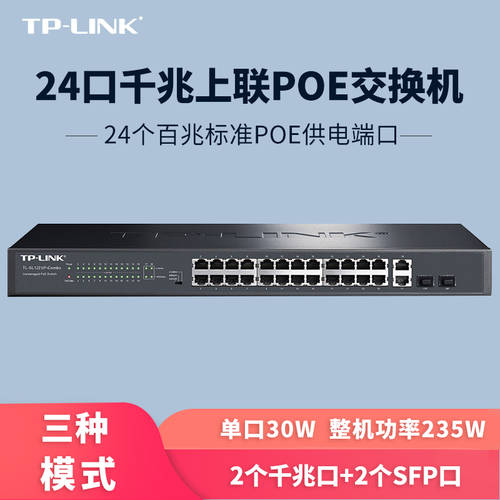 TP-LINK TL-SL1226P-Combo 기가비트 4포트 POE 스위치 24 쿠바이 일조 POE 전원공급 스위치 VLAN 분리