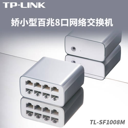 TP-LINK TL-SF1008M 100MBPS 8 포트 네트워크 회로망 스위치 기업용 사무용 캠퍼스 호텔 기숙사 분류 가정용 광대역 케이블 홀더 허브