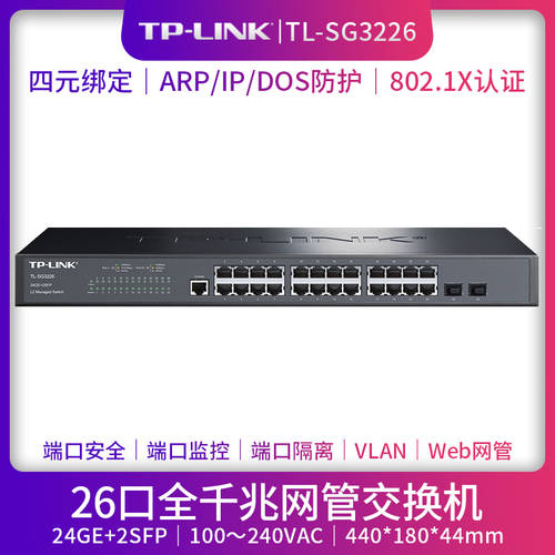 TP-LINK 스위치 24 포트 풀기가비트 2단 네트워크 관리 스위치 허브 기업용 스위치 인터넷 허브 CCTV 녹화 스위치 2 개 SFP 랜포트 TL-SG3226