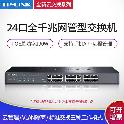 TP-LINK TL-SG2024MP 24 포트 풀기가비트 48V 스탠다드 PoE 스위치 WEB 네트워크 관리 스위치 비즈니스 기업용 영상 CCTV 인터넷 무선 AP 전원공급기 tplink