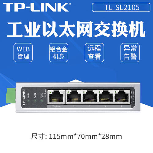 P-LINK TL-SL2105 공업용 Web 네트워크 관리 유형 구름 원격 관리 5 포트 네트워크 회로망 스위치 기가비트 4포트 POE 스위치 4 쿠바이 일조 고온저항 포트 미러링 CCTV VLAN