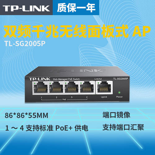 TP-LINK 4포트 풀 기가비트 포트 Web 네트워크 관리 PoE 전원공급 스위치 보안 모니터링 감시 무선 커버 네트워크포트 확장 TL-SG2005P