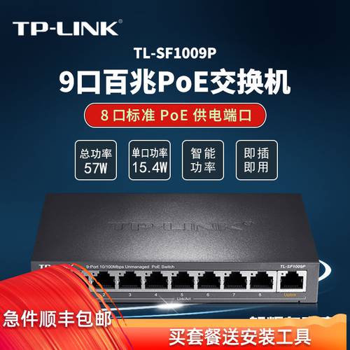 TP-LINK 4 포트 5 포트 8 포트 9 포트 16 포트 24 쿠바이 일조 POE 스위치 CCTV AP 전원공급 SF1009P