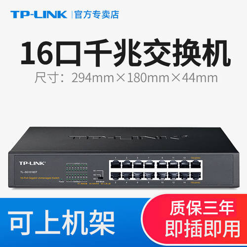TP-LINK 기업용 16 포트 24 포트 32 포트 48 포트 100MBPS 기가비트 스위치 CCTV 허브 네트워크 케이블 분배 허브 받침대 탁상용 TLSF1016D