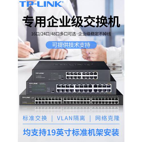 TP-LINK TP-LINK 16 포트 /24 포트 풀기가비트 100MBPS 네트워크 관리 스위치 VLAN 포트 미러링 CCTV 트렁크 Qos 대역폭 컨트롤 16 핀 /24 핀 공업용 기가비트 스위치 3단