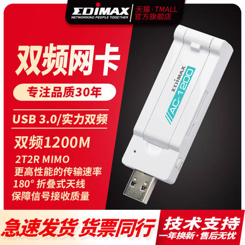 EDIMAX EW-7822UAC 5G 듀얼밴드 1200M 기가비트 USB3.0 무선 랜카드 데스크탑 노트북 wifi 리시버 win10 드라이버 설치 필요없음 지원 검은 애플 아이폰 Kali Linux