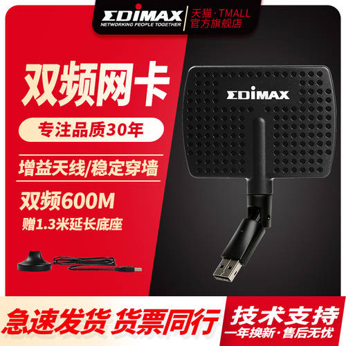 EDIMAX 5G 듀얼밴드 EW-7811DAC 무선 랜카드 노트북 데스크탑 USB 리시버 고출력 지향성 안테나 wifi 벽통과 공유기 win10 드라이버 설치 필요없는 지원 검은 애플 아이폰 linux