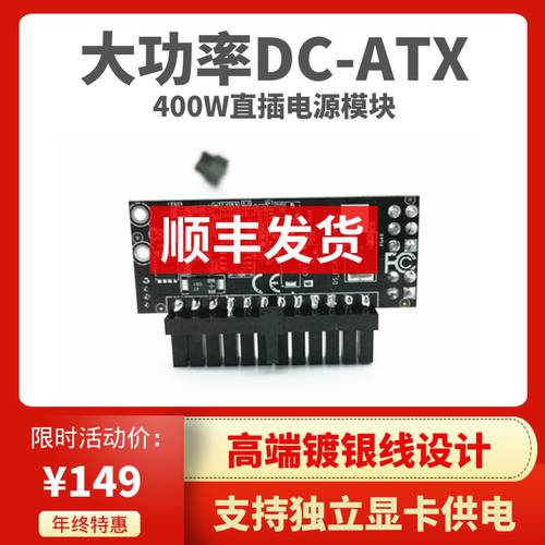 400W 고출력 DC-ATX 직렬포트 배터리 모듈 ATI 미니 ITX 호스트 전용 외장형 무소음 배터리