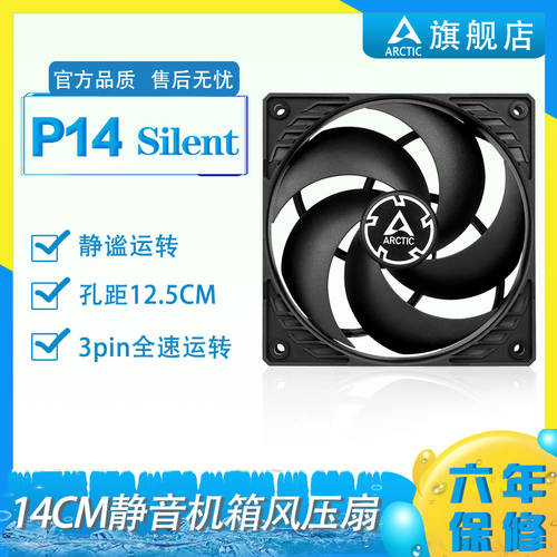 ARCTIC P14 Silent 14cm 섀시 팬 데스크탑컴퓨터 CPU 방열 3 핀 일정한 속도 무소음