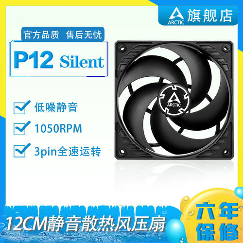 Arctic P12 Silent 데스크탑컴퓨터 12cm 쿨링팬 3pin 케이스 CPU 쿨러 저소음