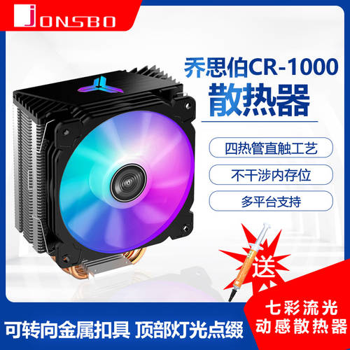 JONSBO jonsbo CR1000 탑 CPU 쿨러 화려한 컬러풀 스트리머 4 히트 파이프 온도 조절 쿨링팬 다중플랫폼