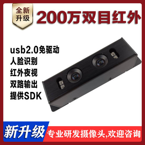 200 만 쌍안경 카메라 명백한 라이트 근적외선 너비 다이나믹 동향 얼굴 인식 USB 카메라 모듈 모듈