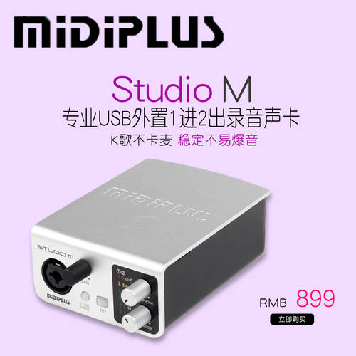 【 심박수 오디오 음성 】MIDIPLUS STUDIO-M 프로페셔널 외장형 사운드카드 녹음 노래방 어플 기능 PC 라이브방송