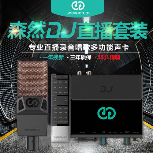 SEEKNATURE DJ 사운드카드 컴퓨터 설정 핸드폰 노래레코딩 라이브방송 보편적 인 단식 악수 Yinquan 사람들 K 명음 라이브방송