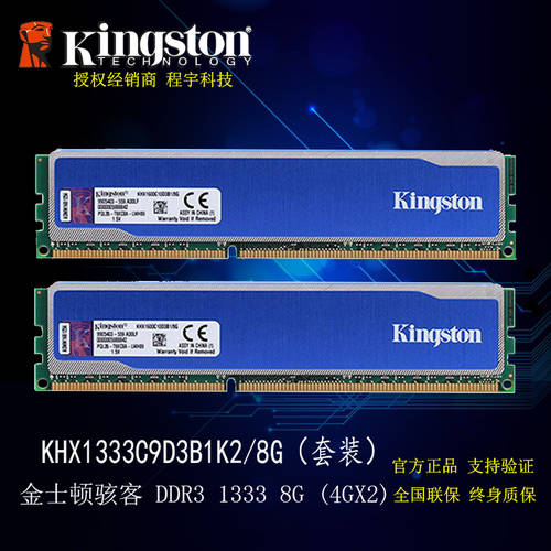 킹스톤 HaikeLite VISENTA 8G DDR3 1333 8G 패키지 blu 시리즈 (4Gx2 줄 ) 듀얼채널 메모리 램